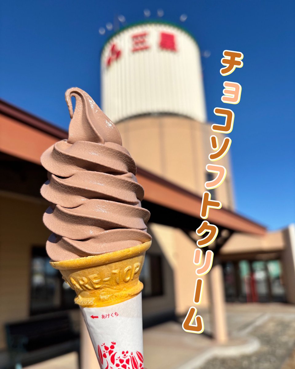 本日から2/24まで 本店・ウトナイ店限定 チョコソフトクリーム 販売中