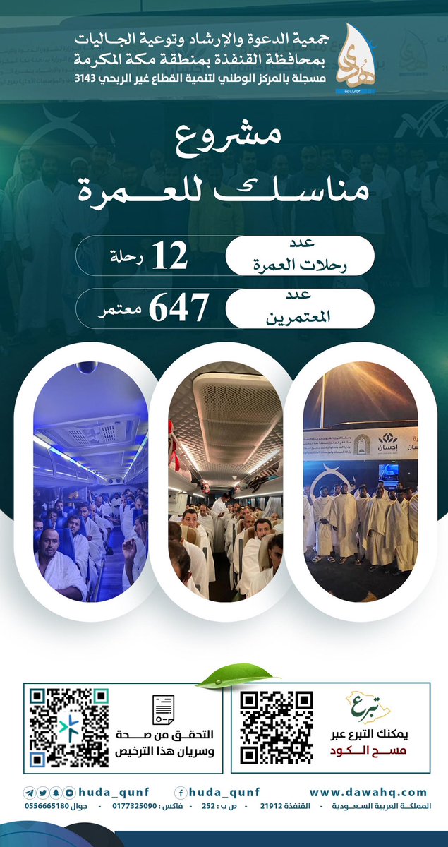 #الراتب   لاتنسى نَصِيباً لَك مَع الله

(مَا نَقصَ مَالٌ مِن صَدَقة)
#ساهم بالنشر والدعم في مشروع مناسك للعمرة ،من خلال رابط التبرع المباشر في المنصة الوطنية للتبرعات donations.sa/project/42628
