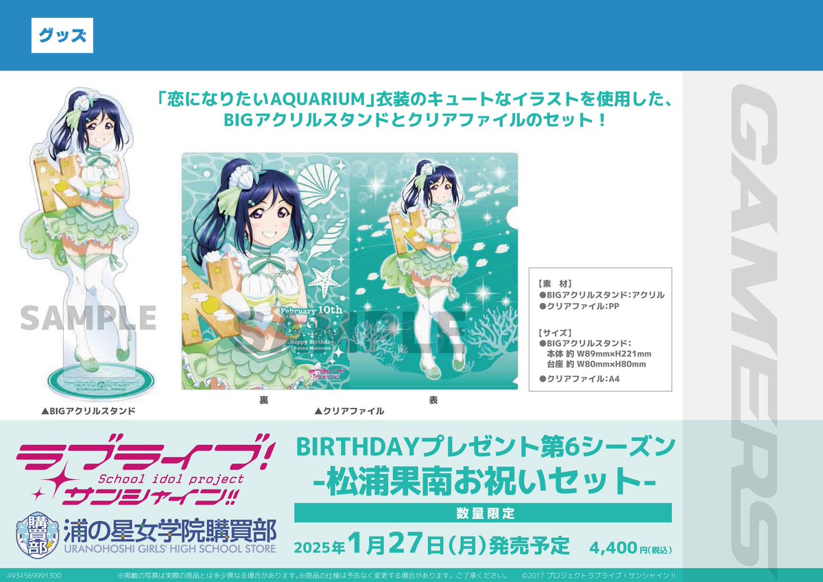 ゲーマーズ沼津店(『ラブライブ！サンシャイン!!』オフィシャルタイ