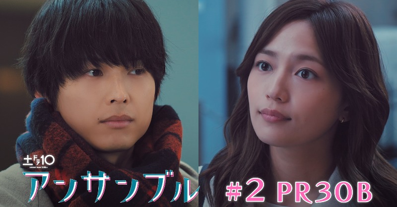 ensemble_ntv's tweet photo. ／
⚖️ #アンサンブル ❄️
📢【第3話】2月1日(土)よる10時
＼

次回はそれぞれに
トラブルが降りかかる⁉️

真戸原は妹がストーカー被害に💥
そして、瀬奈は
宇井の娘を預かることに💦

ぜひ第3話もお見逃しなく！

TVer見逃し配信中！
お気に入り登録も💓
https://t.co/OnhVVVJhcK

#川口春奈
#松村北斗