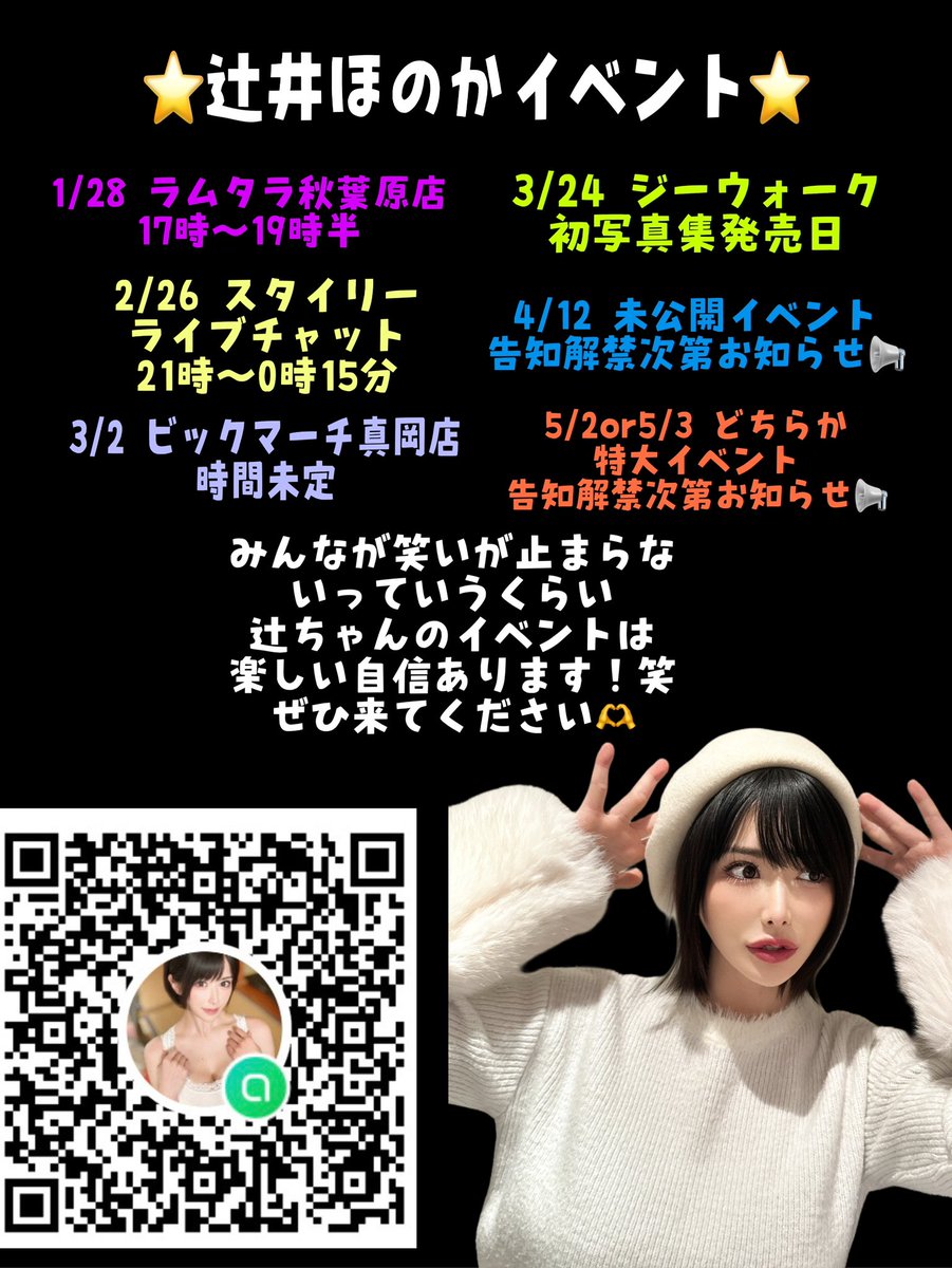 つじちゃんのイベントは絶対面白いから
みんな予定空けといてね🫶 https://t.co/RD8JjTMDac