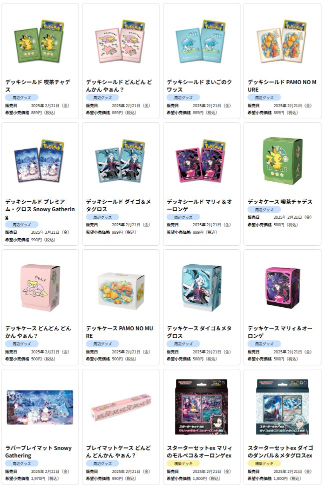 注意事項】 2月21日(金)発売のマリィとダイゴのスターターセットですが