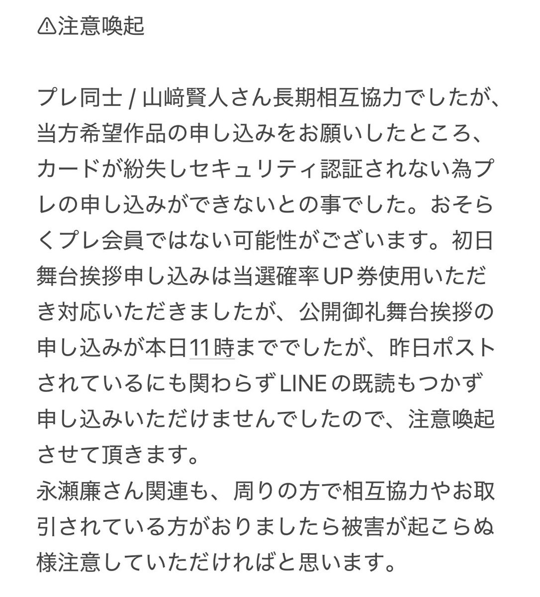 qyuyu_8989's tweet photo. @trhkknt09  ⚠️注意喚起
#相互協力 #チケット相互協力 
#ReERA譲 #ReERA求 #キンプリ譲 #キンプリ求 https://t.co/uVEhlU16AP