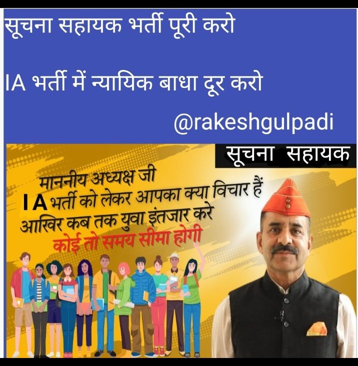 IAभर्ती कोर्ट मेंAAGद्वारा आगामी सुनवाई को मजबूत पैरवी करवाये
<a href="/RajCMO/">CMO Rajasthan</a>फरवरी के रोजगार मेले में शामिल करें
@DoITCRajDV DATAजल्दी से जल्दी बोर्ड भेजें
<a href="/alokrajRSSB/">Alok Raj</a> <a href="/Ra_THORe/">Col Rajyavardhan Rathore</a>
<a href="/educationnagari/">Education Nagari</a>
<a href="/SpacesEducation/">Education Spaces</a>
<a href="/pantlp/">LP Pant</a>
<a href="/News18Rajasthan/">News18 Rajasthan</a>
#IA_न्यायिक_बाधा_हटाओ 
#IA_फाइनल_परिणाम_जारी_करो