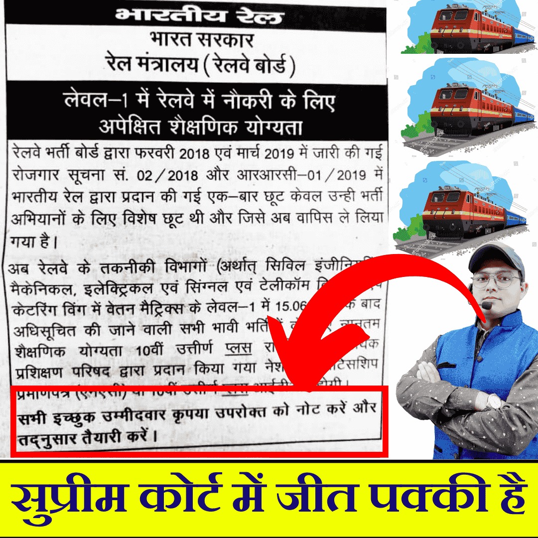 #RRBLevel1_Me_Technical_Post_Par_Iti_Lagu_Kro
आज से पांच वर्ष पहले रेलवे खुद नोटिस जारी कर के बोला है कि रेलवे ग्रुप डी ( Level1 ) के टेक्निकल डिपार्टमेंट में 10th+ ITI रहेगा | फिर क्यों हटाया गया? <a href="/PMOIndia/">PMO India</a> <a href="/AshwiniVaishnaw/">Ashwini Vaishnaw</a> <a href="/RailMinIndia/">Ministry of Railways</a> <a href="/RahulGandhi/">Rahul Gandhi</a> <a href="/DGT_MSDE/">Directorate General of Training (DGT)</a> <a href="/yadavakhilesh/">Akhilesh Yadav</a>