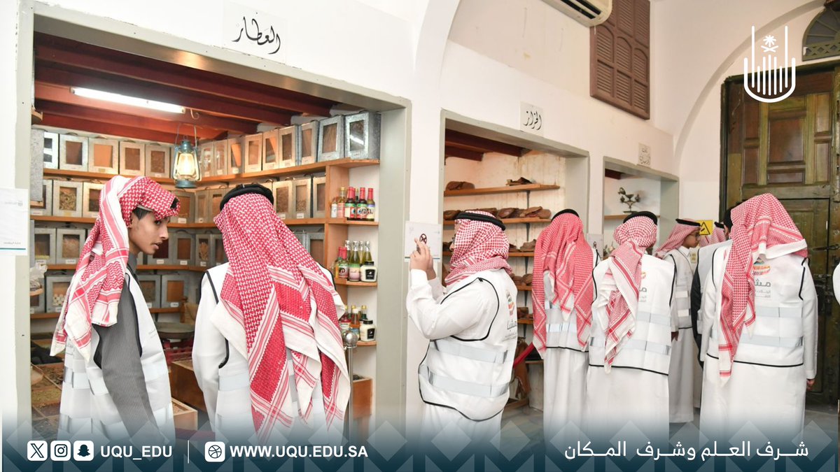 uqu_edu's tweet photo. استقبل متحف #جامعة_أم_القرى وفدًا من إدارة تعليم منطقة عسير؛ يتمثل في مجموعة من الطلبة والمشرفين؛ للاطلاع على محتويات المتحف من: التحف، والملبوسات، والحُلي، ومقتنيات الحياة البرية وغيرها.

#واجهة_جامعة_أم_القرى_الثقافية
#نواة_التعليم_العالي_77 https://t.co/vJd6lMvmO5