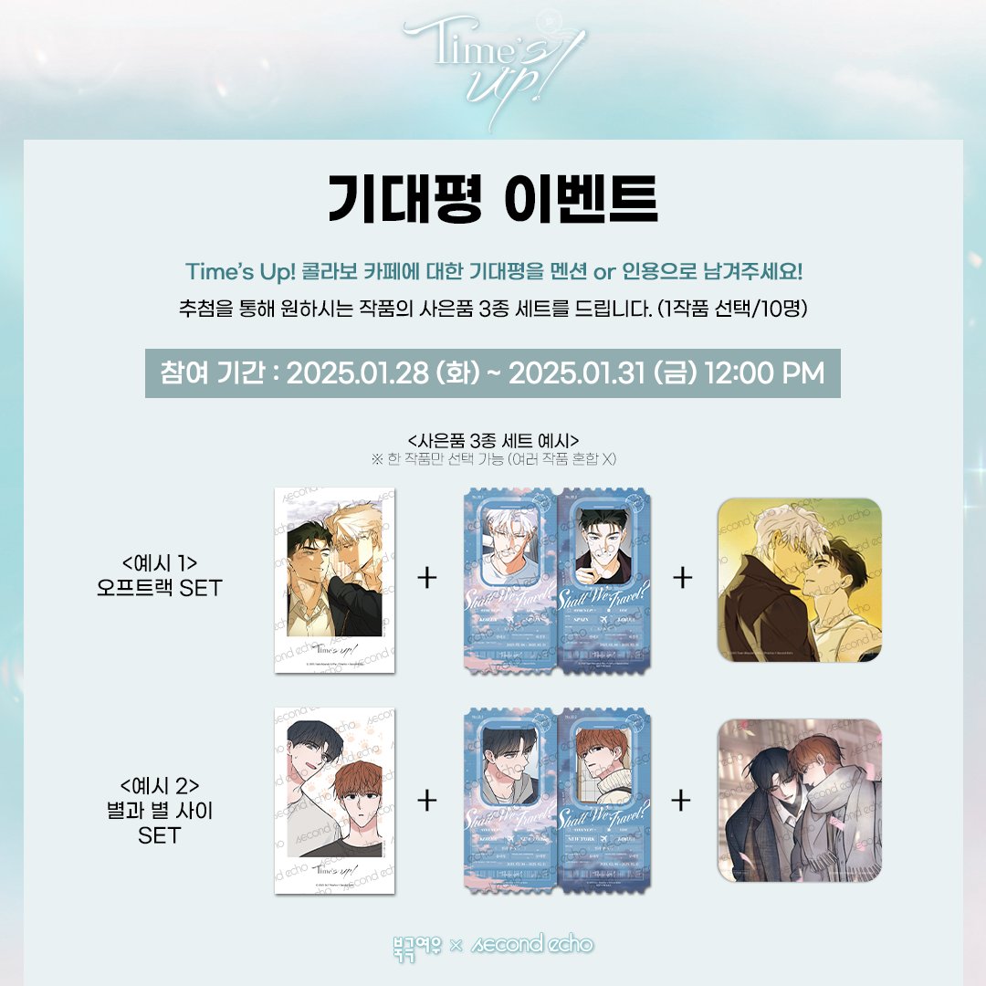 세컨드 에코 tweet media