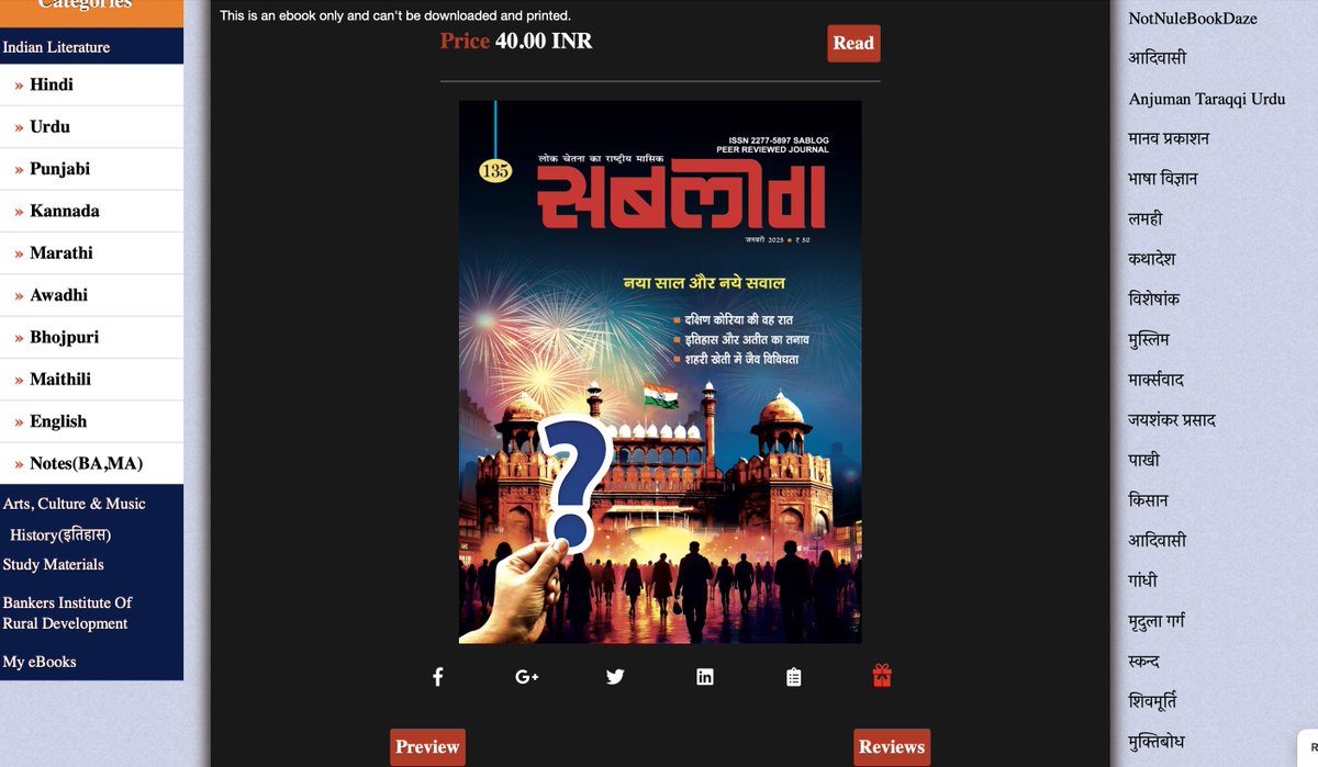 NotNul's tweet image. #ebooks #ebook #ebooklovers #bookstagram #BookRecommendations #readingworld #readingforpleasure #readingisfundamental #नॉटनल #पढ़ना_ही_ज़िंदगी_है #पत्रिका

सबलोग जनवरी ’25
…………………………………

आज समूचा विश्व अनेक स्तरों पर मनुष्य के अकेलेपन और अलगाव की समस्या से त्रस्त है।…