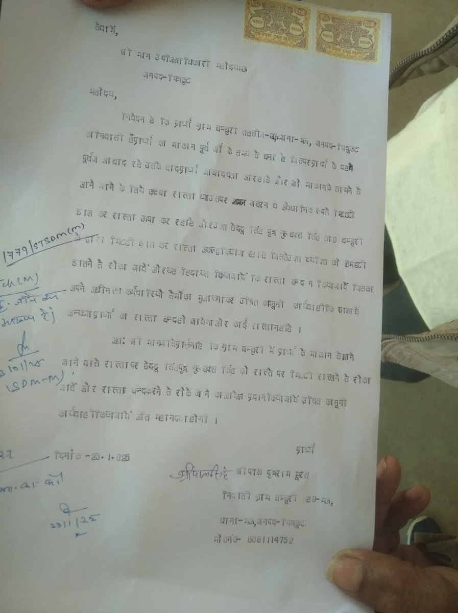 mnvadhikarmedia's tweet image. #चित्रकूट मऊ तहसील अंतर्गत बम्बूरी मे छेददू सिंह द्वारा आबादी की ज़मीन मे मिट्टी डालके रास्ता रोका जा रहा है दुसरो का,जिसमे @SdmmauC को एप्लीकेशन देने के बाद (3-4)दिन होने के बाद अभीतक कोई अधिकारी नही गया,सुचना देने के बाद भी कोई कार्यवाही नही की गयी @ChitrakootDm @DmChitrakoot