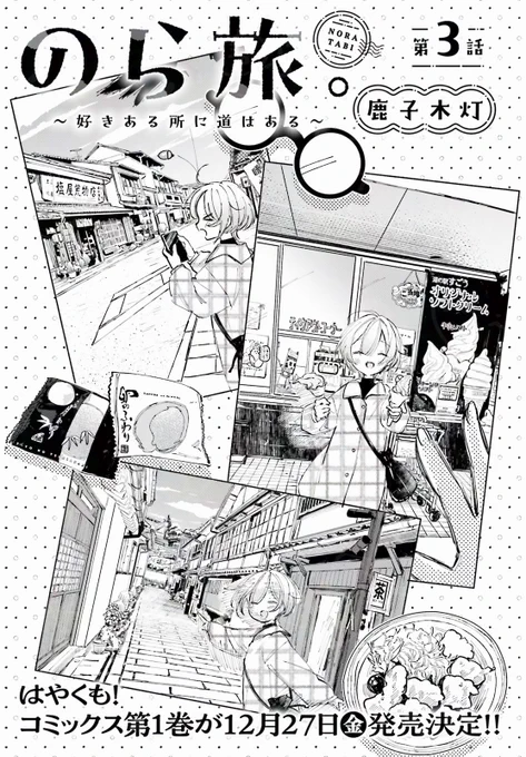 #のら旅 3話、大分の竹田市編が読めるようになってました‼️
音楽好きの友達と好きを巡る旅🎶
URLは次リプにて↓
ちなみに1話、2話ともに読めます🚗💨 