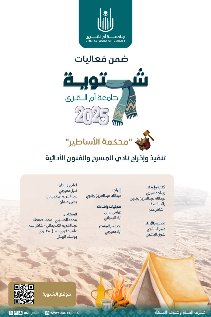عمادة شؤون الطلاب (@dsauqu) on Twitter photo <a href="/uqu_edu/">جامعة أم القرى</a> <a href="/colarab_uqu/">كلّيّة اللغة العربيّةوآدابها</a> ضمن فعاليات #شتوية_uqu ندعوكم لحضور العرض المسرحي "محكمة الأساطير"
تمثيل وإخراج نادي المسرح والفنون الأدائية <a href="/uqu_edu/">جامعة أم القرى</a> <a href="/colarab_uqu/">كلّيّة اللغة العربيّةوآدابها</a> ضمن فعاليات #شتوية_uqu ندعوكم لحضور العرض المسرحي "محكمة الأساطير"
تمثيل وإخراج نادي المسرح والفنون الأدائية