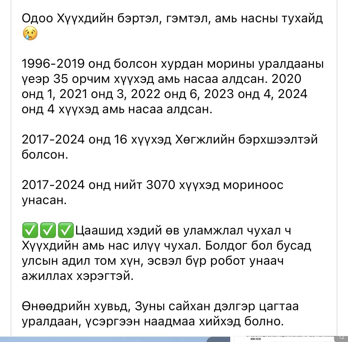 TungalagDondog's tweet photo. Баасанжаргал гишүүнийг дэмжиж байна. #bestinterestofchild https://t.co/2hDblZvsq6