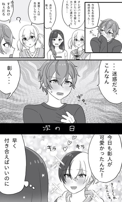 両片想い冬彰☕️🥞らくがき 