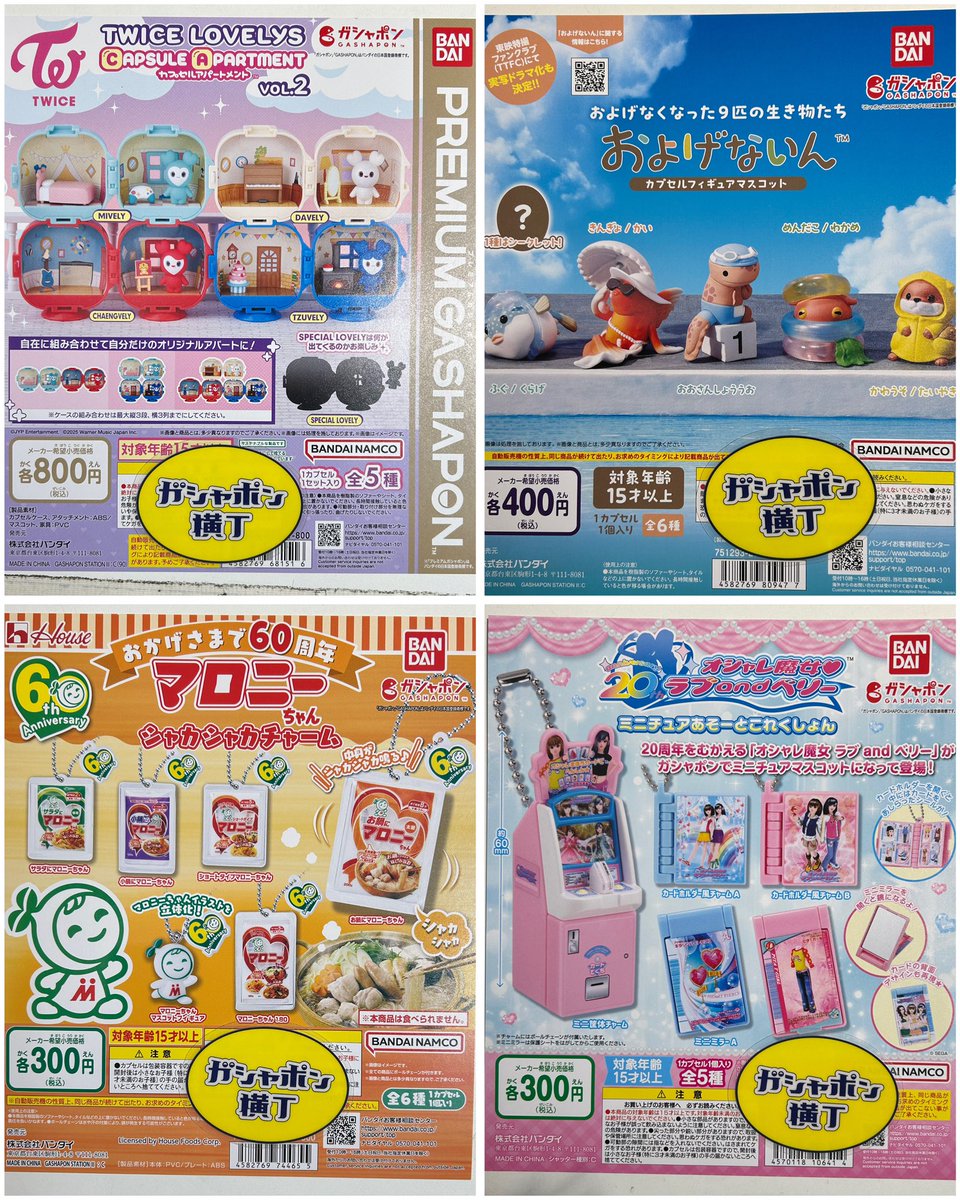 gashaponameyoko's tweet photo. ＼1月27日(月)入荷情報①／

#ガシャポン横丁 にて販売中♪ 

#バンダイ
#ガシャポン
#アメ横
#上野
#bandai
#gashapon
#ameyoko
#ueno
#twice
#マロニー 
#ラブandベリー 
#johnsonville 
#ウルトラマン
#ultraman 
#animal
#actionfight 
#りぼん
#パワーパフガールズ 
#dod
#仮面ライダー

【🐶】 https://t.co/Uw5O5DHT8G