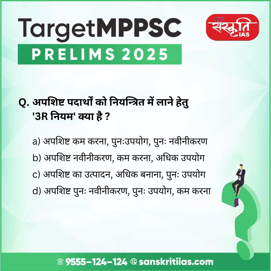sanskritiias's tweet photo. MPPSC प्रिलिम्स परीक्षा 2025
.
#MPPSC2025 #TargetMPPSC2025 #MPPSCPrelims2025 #MPPSCPreparation #MPPS #MadhyaPradeshAspirant2025 #Sanskritiias https://t.co/rQveNKvWIX