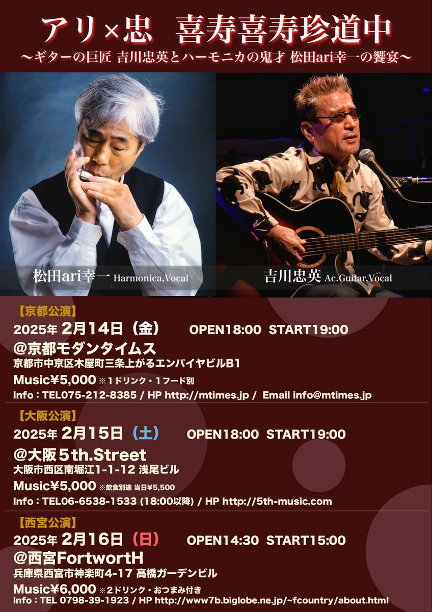 MatsudaAri12's tweet photo. 2月7日から16日までギターの吉川忠英氏と岐阜を皮切りに名古屋、四日市、和歌山、京都、大阪、西宮と旅します。こんな長い旅久しぶりですが楽しみです。お待ちしています！ https://t.co/4hfZsdfGBV