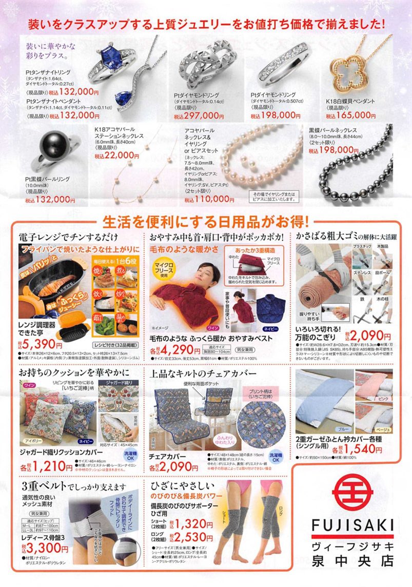 ヴィー藤崎泉中央店　婦人服・雑貨スペシャルバーゲン　1月31日まで開催中
#スウィング#スウィング泉中央駅ビル＃バーゲン＃藤崎