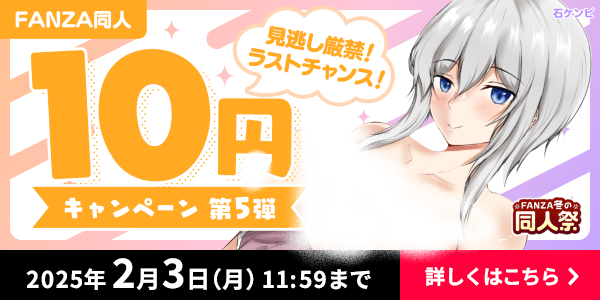 RIBI_rEdLip's tweet photo. 【緊急神企画🚨第5⃣弾】
🚨FANZA冬の同人祭🚨
◥◣1⃣0⃣円キャンペーンの開催◢◤

🔸2月3日11:59までの期間限定
🔸第5⃣弾は全5⃣3⃣タイトル🔥
🔸全部買っても5⃣3⃣0⃣円✨

🔻1⃣0⃣円作品の会場はこちら
https://t.co/bwIlwElyLY

🔻同人祭の会場はこちら
https://t.co/TUTEBfc9UY https://t.co/DTiDvY4HQs