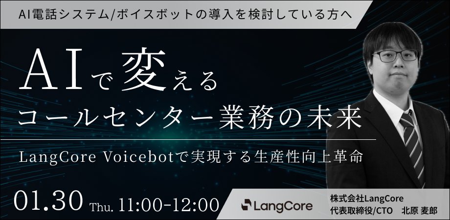 株式会社LangCore tweet media