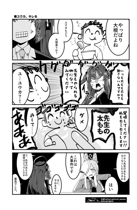 ユウカ、キレる

#ブルアカ 