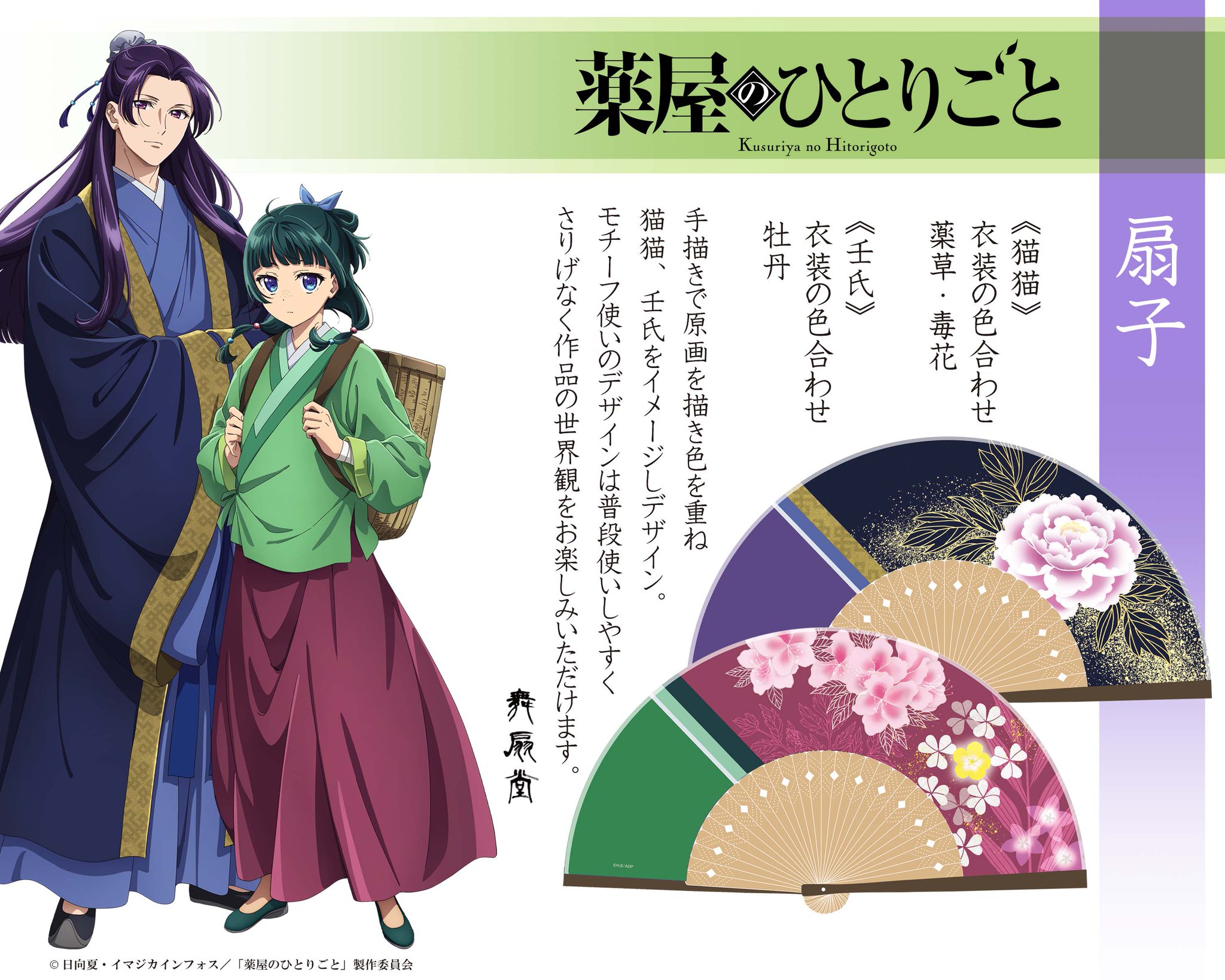 薬屋のひとりごと 扇子 壬氏: キャラグッズ｜ムービック（movic）