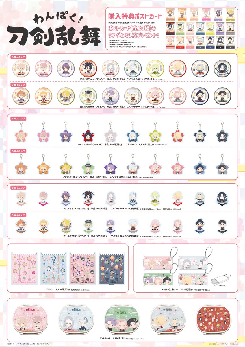 ALD1 サンウォン イベント 当選 トレカ 덕밥집 トクパク屋 🌸催事情報🌸 第五弾「#わんぱく刀剣乱舞」POP UP SHOP 今後の