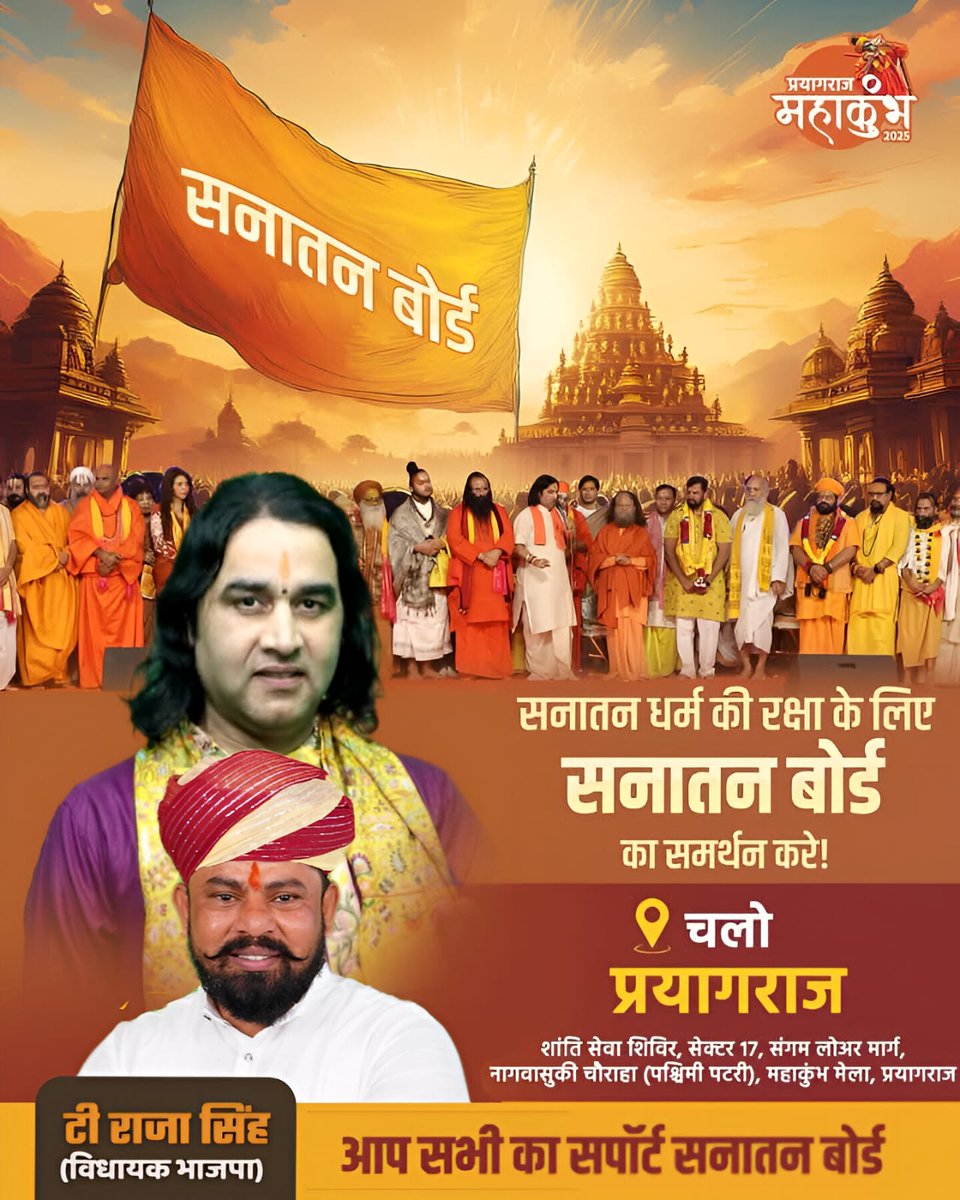 सनातन धर्म की रक्षा के लिए सनातन बोर्ड का समर्थन करे !