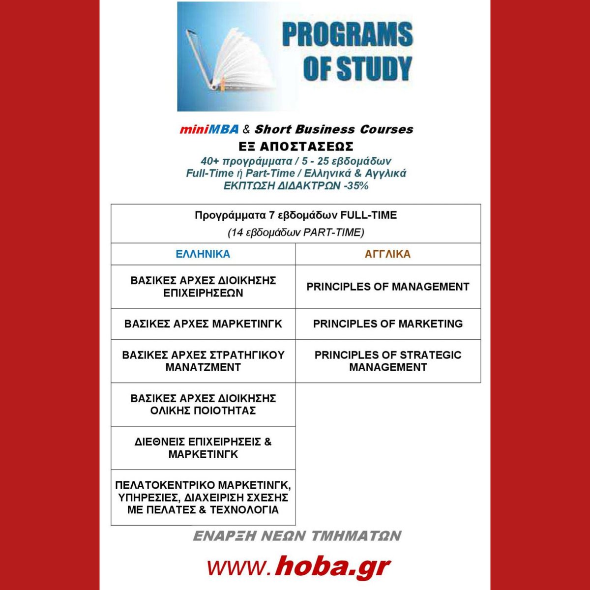 mini MBA &amp; σύντομα business courses
hoba.gr
info@hoba.gr
2109014295
6945401441
=====
#ΜεγάλαΚαλύβια #ΜεγάληΠαναγία #Μεγαλόπολη #Μελίκη #Μεσσήνη #Μέτσοβο #Μοίρες #Μολάοι #Μουζάκι #Μουρνιές #Μύκονος #Μύρινα #Μυτιληνιοί #Μώλος #Νάξος #ΝέαΑγχίαλος #ΝέαΑρτάκη #ΝέαΒύσσα