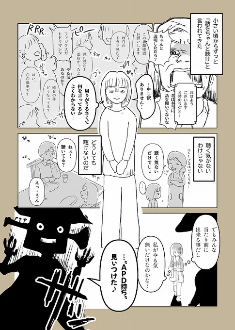 今、障害と思われているものも、場所によっては必要なものになることもあるという話。

聴覚情報処理障害(APD)～聴力に異常がないので周りからわかりづらいものなのですが「話を聞き取れない」事は日常生活でとても不便です。

すべての人にとって生きやすい場所が、それぞれに見つかりますように。 