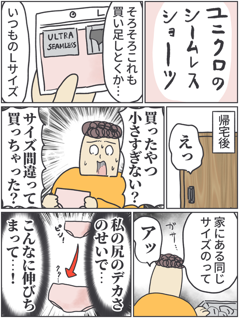 シームレスショーツ、毎度これ 