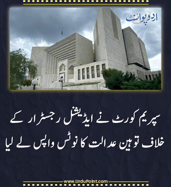 DailyUrduPoint's tweet image. خبر کی مزید تفصیل جانئیے
urdupoint.com/n/4310946

#SupremeCourt #ContemptNotice #JudiciaryUpdate #PakistanNews