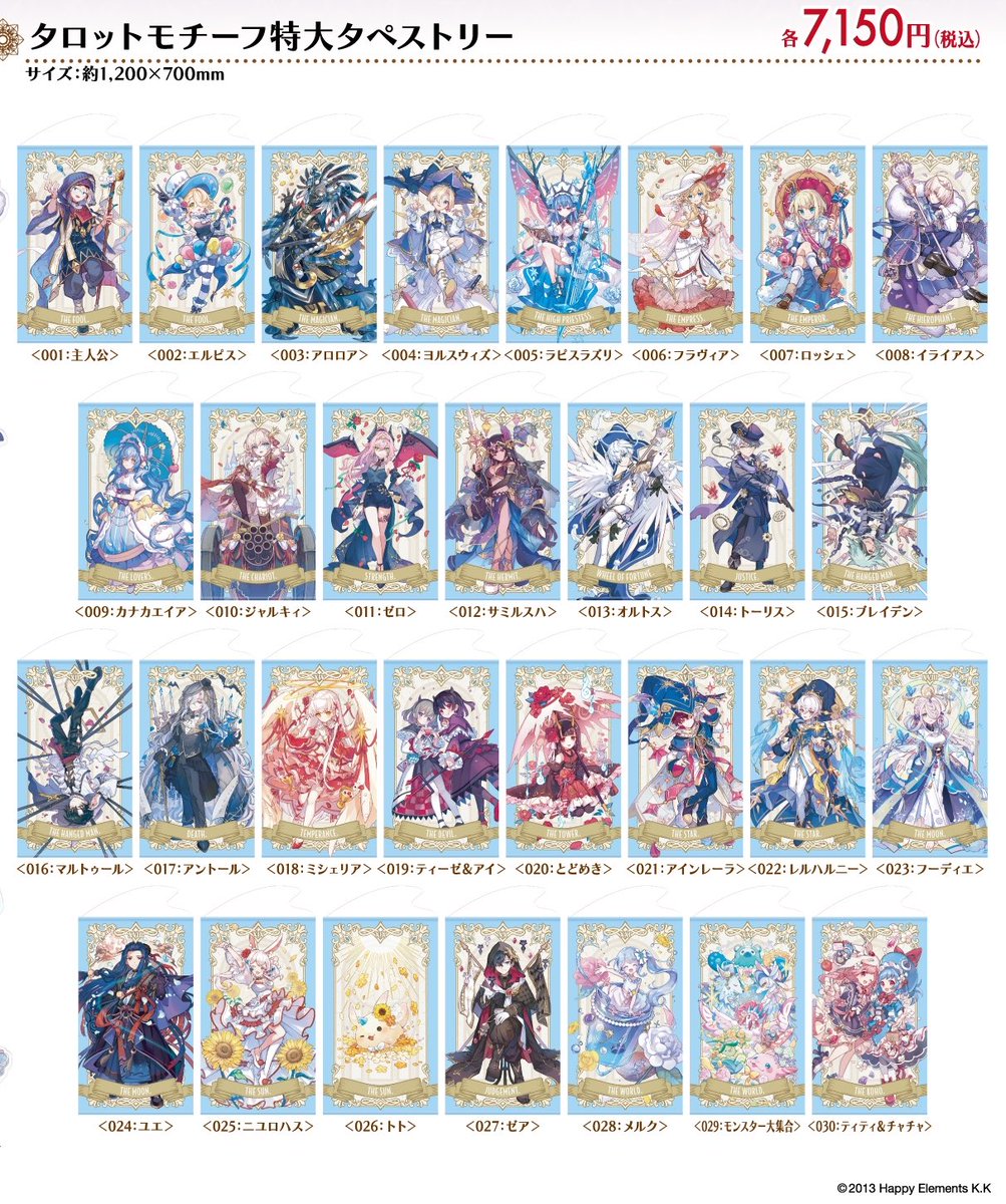 商品情報】 メルクストーリア-癒術士と鐘の音色- MERC STORIA 10th