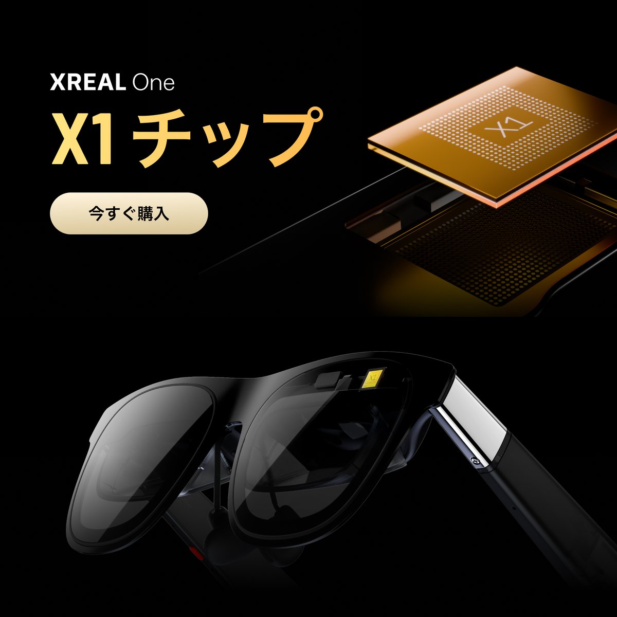ほぼ新品】XREAL One AR グラス スマートグラス X1 チップ搭載