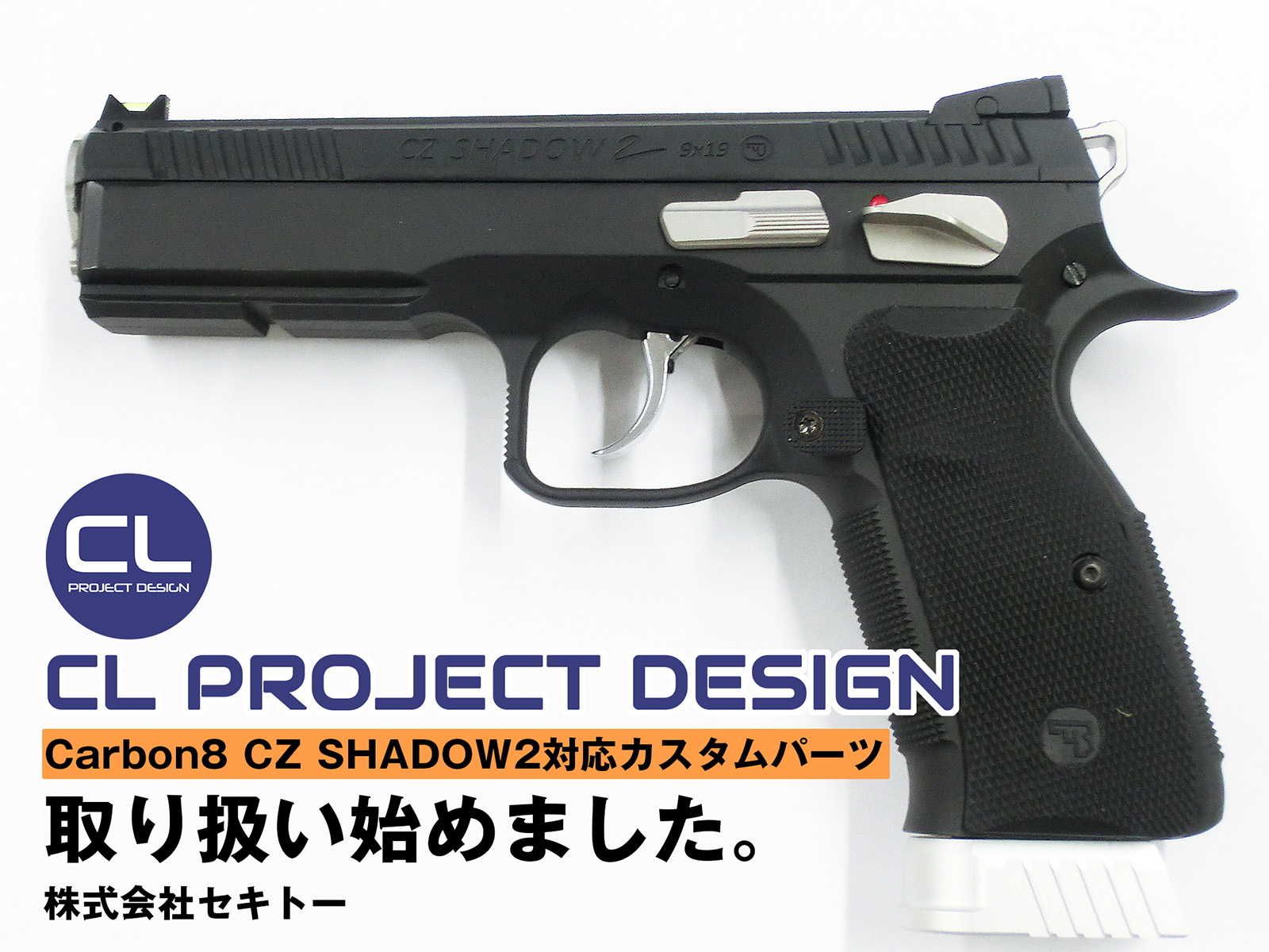 carbon8 CZ SHADOW 2 カスタムパーツ セット Carbon8 | SHADOW-2アクセサリー