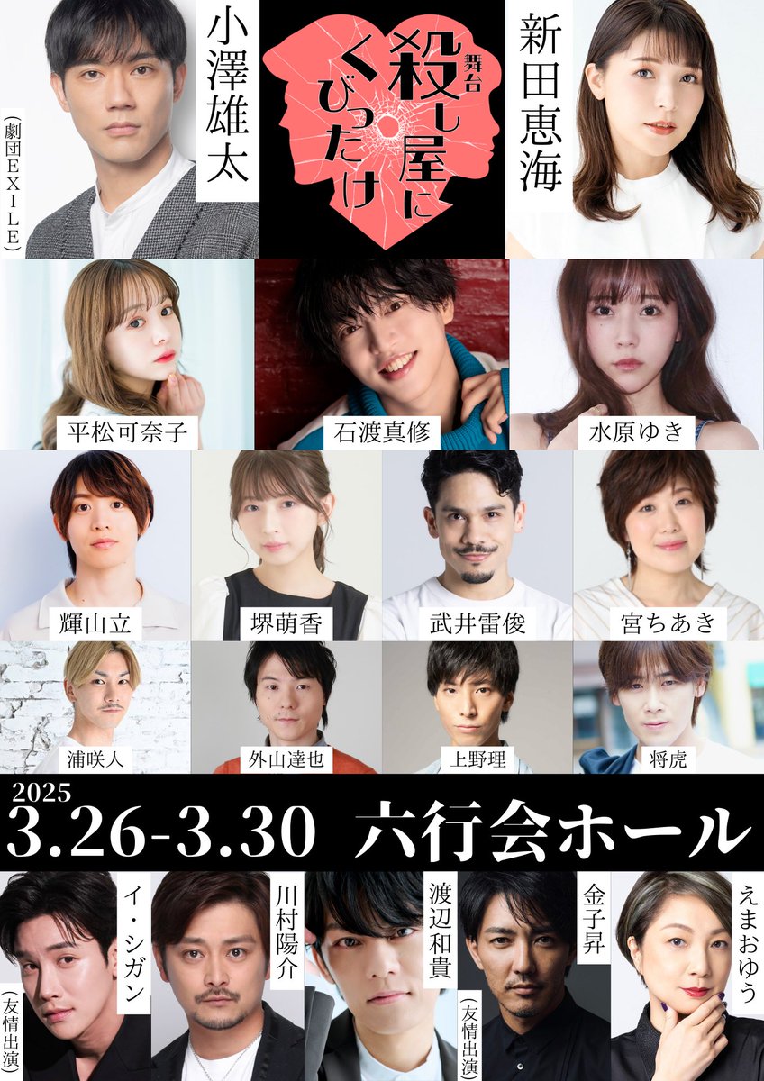 舞台ころくび チケットオフィシャル先行販売中です！ お見逃しなく💘