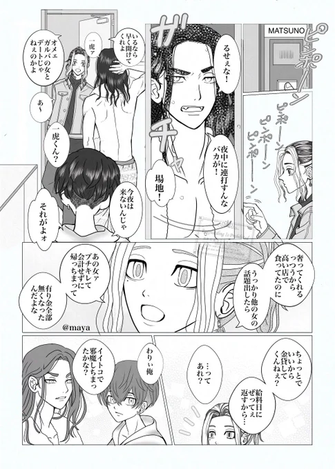 TV放映後支部で急上昇してるので期間限定で再掲(全17P ツリーに繋げます)
最終回軸ペトショの不器用な大人たち
「蒼い季節を過ぎても」
🐯目線の ばじふゆ 🐺❄️です( 1 ) 