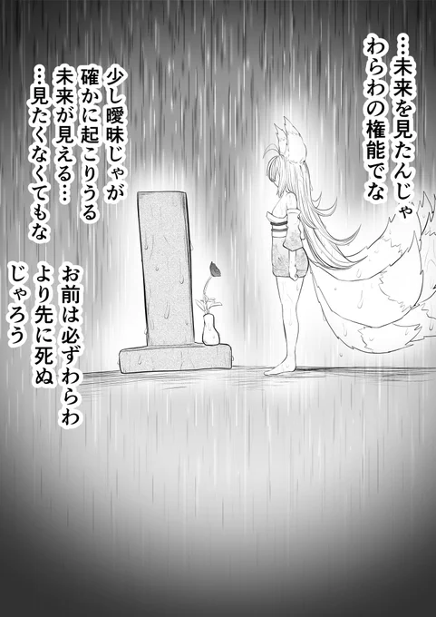 〇日後に結婚するツンデレ狐口リババア4  (3/4)【再】 