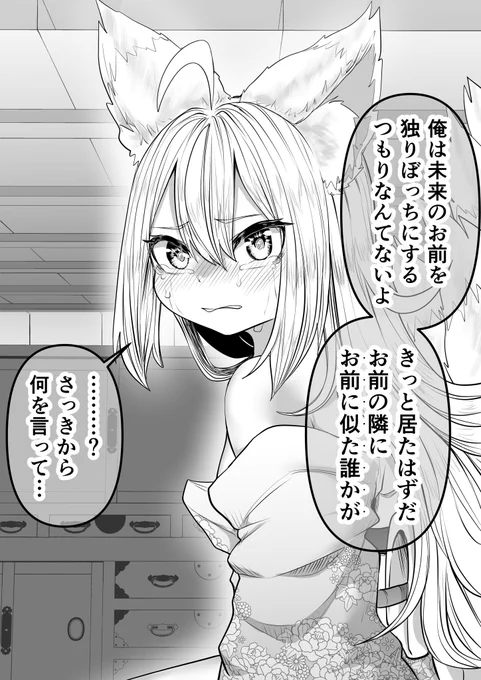 〇日後に結婚するツンデレ狐口リババア4  (4/4)【再】 