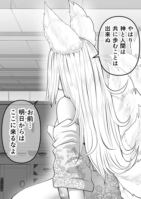 〇日後に結婚するツンデレ狐口リババア4  (1/4)【再】 
