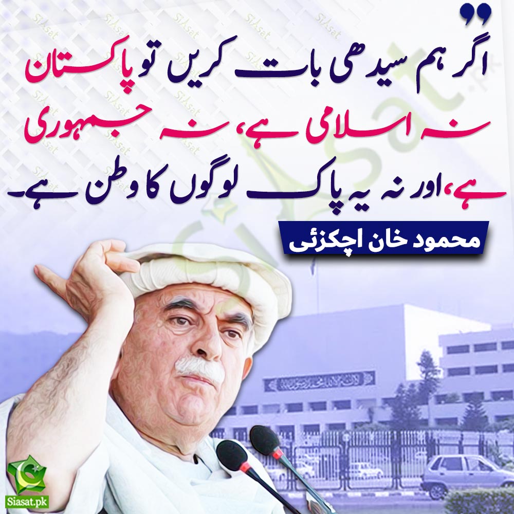 siasatpk's tweet photo. Video Link : https://t.co/v1gWpaSzYL
"اگر ہم سیدھی بات کریں تو پاکستان نہ اسلامی ہے، نہ جمہوری ہے، اور نہ یہ پاک لوگوں کا وطن ہے"محمود خان اچکزئی 

@MKAchakzaiPKMAP https://t.co/dTv6IsYMyn