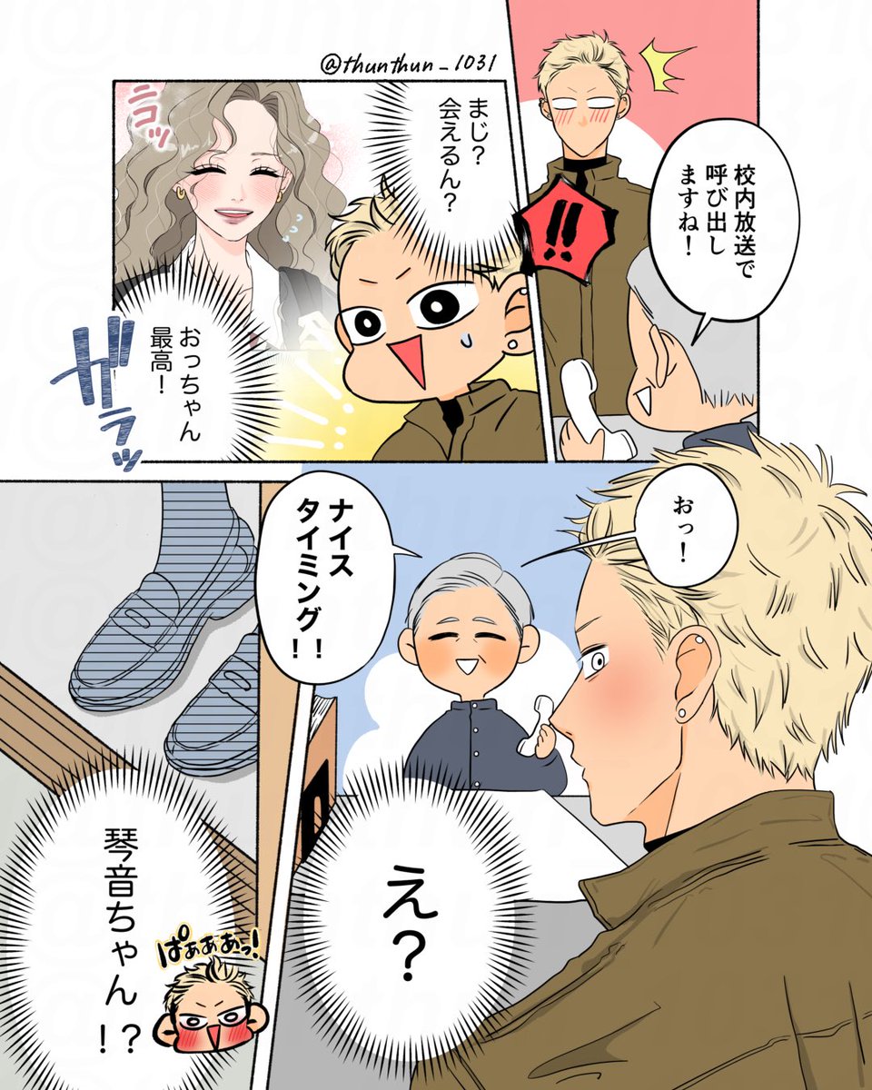 今日もご安全に！！
第4話 名前