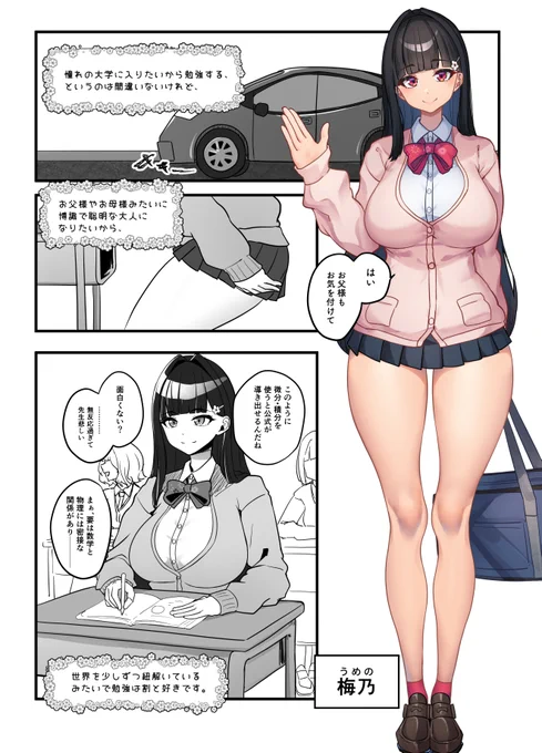 新作「先生とのセックス日記〜女子校に通う長乳優等生は清廉潔白に見えて先生との情欲にズブズブに溺れている〜」の連載を始めました!

真面目そうに見える長乳JK梅乃が先生とHなことをしまくる日々を彼女の日記視点で語る、モノクロ・カラーハイブリッド漫画です! 