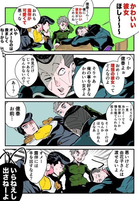 仗露と康由とほのかに🌈村兄弟(匂わせのみ) 
