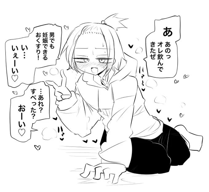 最近流行ってるらしいですね。
男用の、妊娠できるおくすり。 