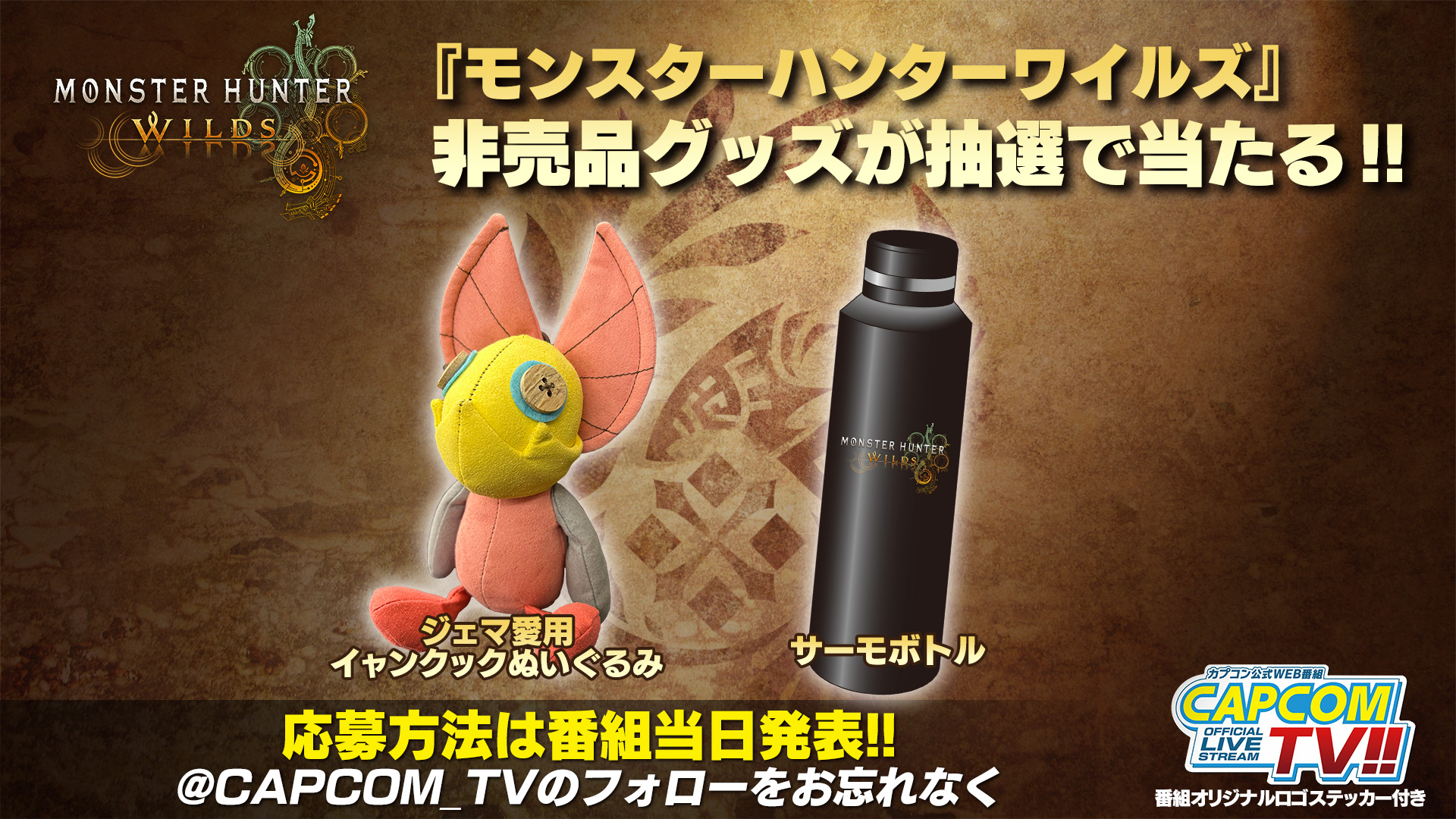 ジェマ愛用イャンクックぬいぐるみです。 モンハン部特別企画「モンスターハンター20周年応援キャンペーン」第8