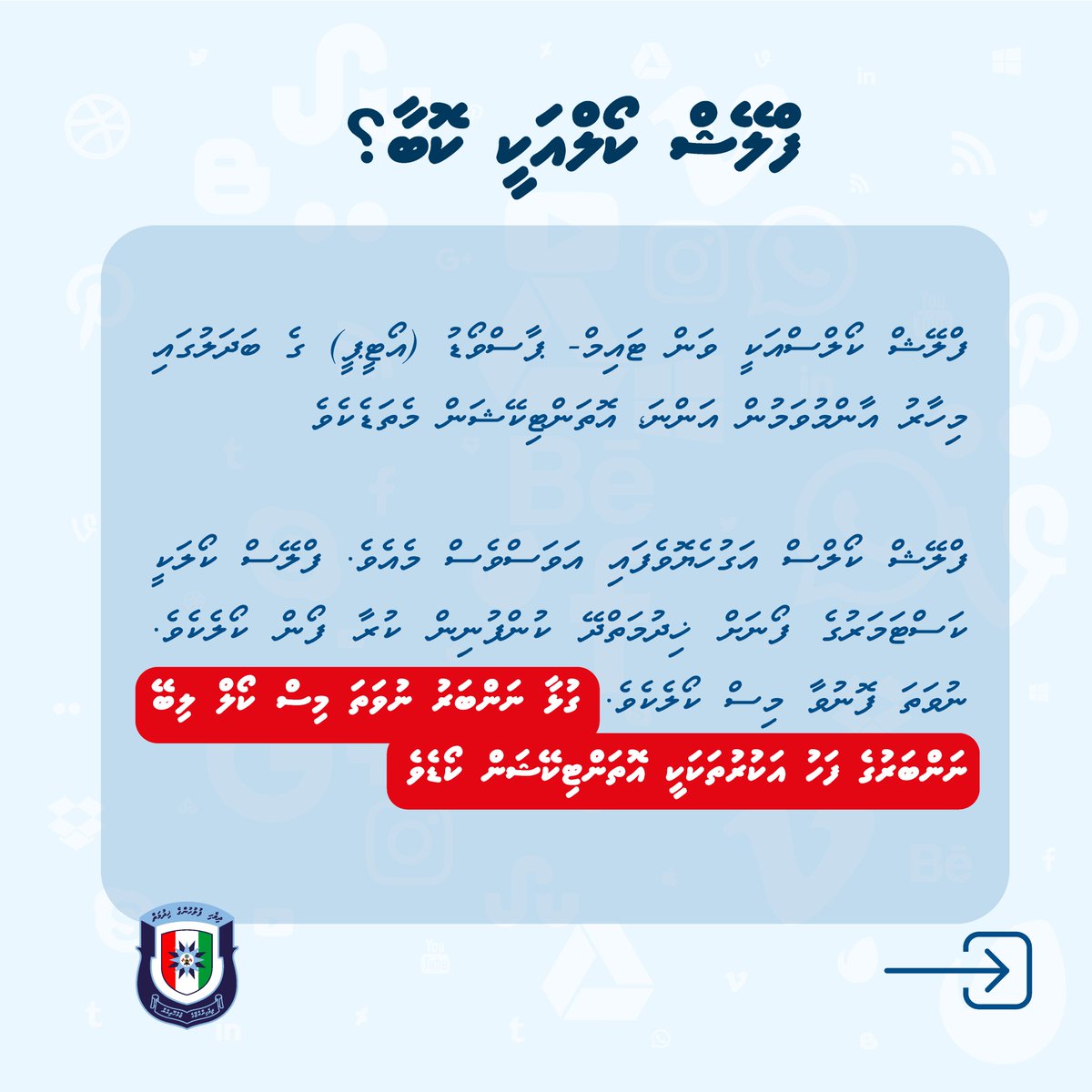 PoliceMv's tweet photo. އޯޓީޕީގެ ބަދަލުގައި ފްލޭޝް ކޯލްސް - ސަމާލުވާންޖެހޭ ކަމެއް
https://t.co/APrCS1YzEO https://t.co/cpfrIGgcEc