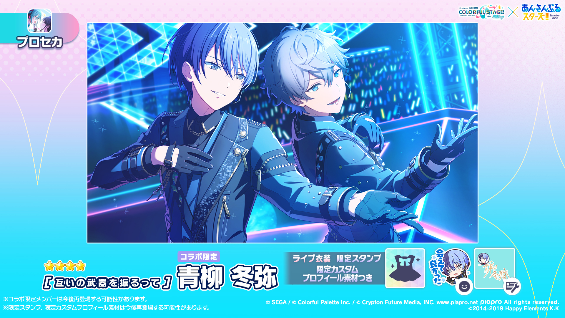 プロジェクトセカイ カラフルステージ！ feat. 初音ミク