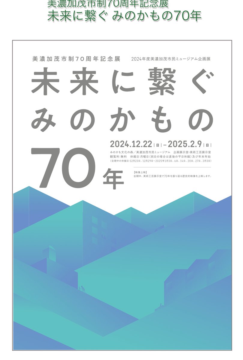 shigetoo10's tweet photo. 【2025年初ライブ】今年最初のライブは、みのかも文化の森で開催されている、美濃加茂市市制施行70周年記念展の最終日、森のコンサート。

ぜひご家族でお越しください。

2025年2月9日（日）午後2時〜3時30分
＠みのかも文化の森
入場無料・予約不要 https://t.co/DxfIGfsDKU