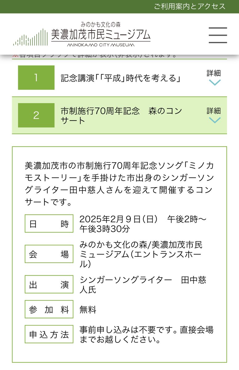 shigetoo10's tweet photo. 【2025年初ライブ】今年最初のライブは、みのかも文化の森で開催されている、美濃加茂市市制施行70周年記念展の最終日、森のコンサート。

ぜひご家族でお越しください。

2025年2月9日（日）午後2時〜3時30分
＠みのかも文化の森
入場無料・予約不要 https://t.co/DxfIGfsDKU