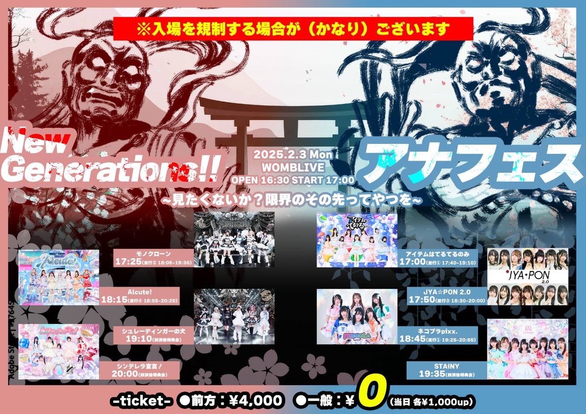 NewGene_info's tweet photo. ⚠️出演者変更アリ⚠️
【2/3(月) WOMBLIVE】
New Generations!! ✖︎ アナフェス
〜見たくないか?限界のその先ってやつを〜
開場/開演 16:30/17:00
料金:前方エリア ¥4,000 / 一般 ¥0🔥
チケット:https://t.co/KrLQX1B2YW
※発売中
✅なんキニ!⇒JYA☆PON 2.0
#ニュージェネ
#NewGenerations https://t.co/MOc42yYvsy